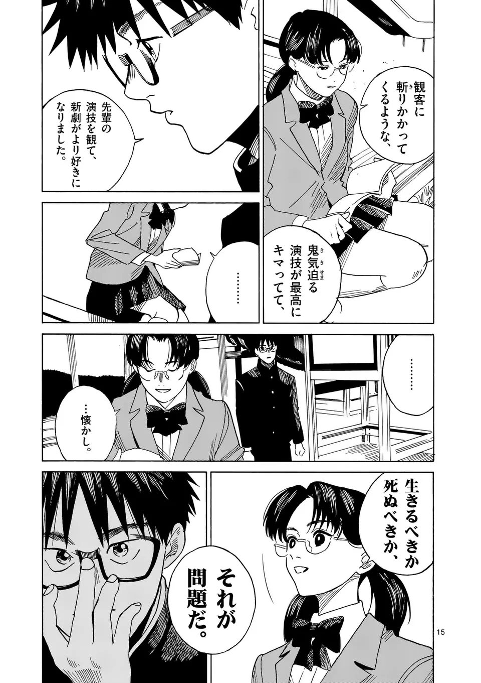CHANGE THE WORLD (Tagawa Tomata) - Chapter 16 - Page 15